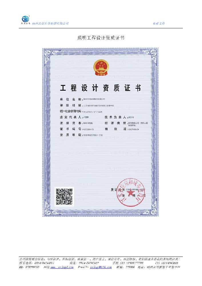 文圣区照明工程设计资质证书