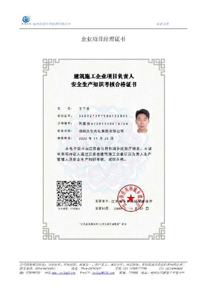 文圣区企业项目经理证书