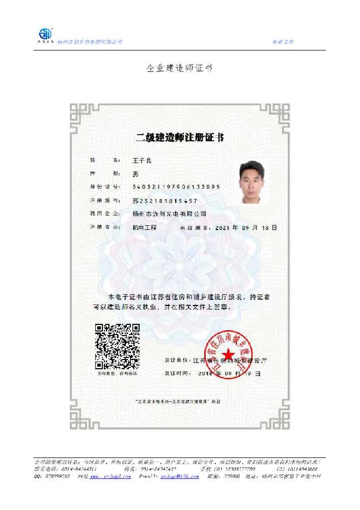 文圣区企业建造师证书