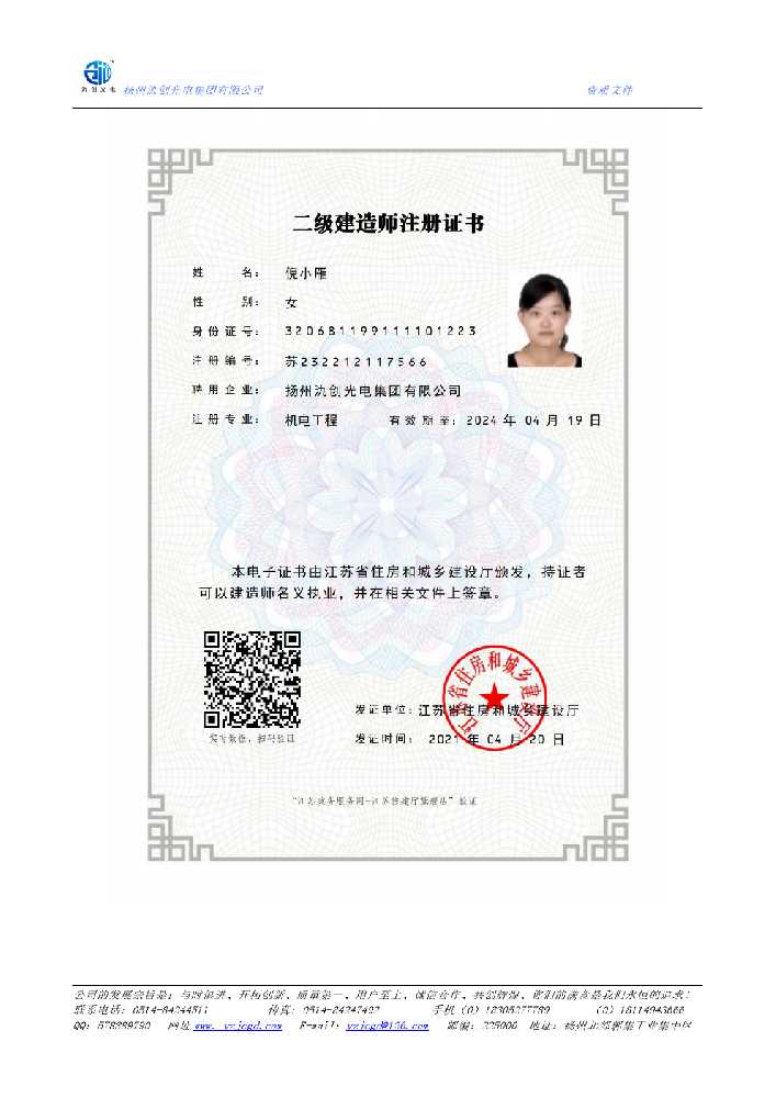 文圣区二级建造师注册证书