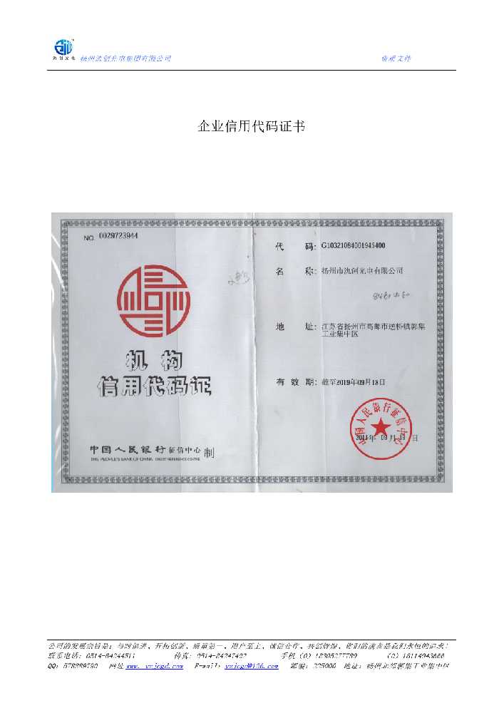 文圣区企业信用代码证书